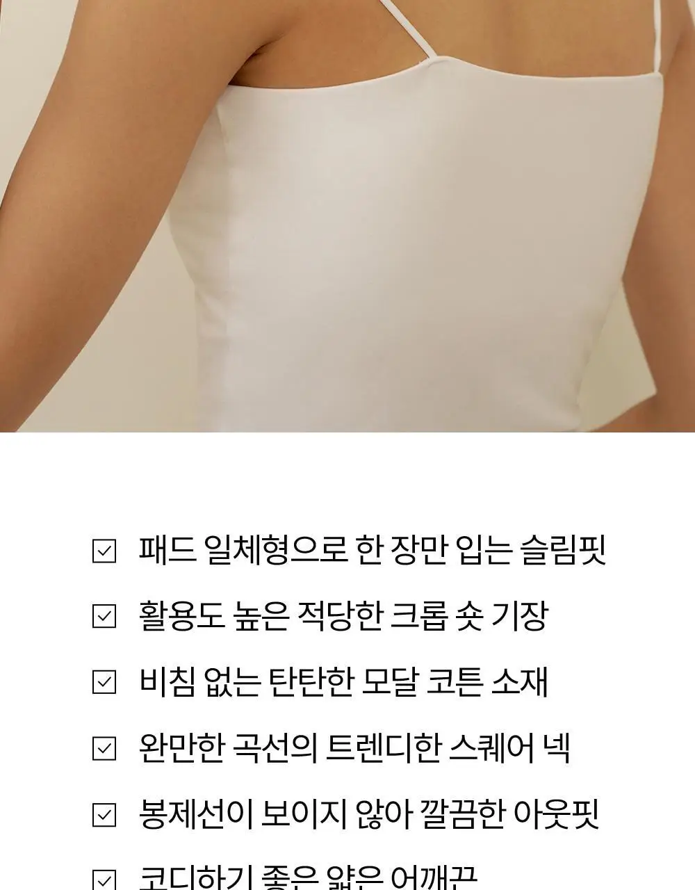 [류혜영 PICK] 마른파이브 날마다 모달 코튼 캡내장 크롭 얇은 끈 나시 FREE,XL (블랙) 상세페이지 5